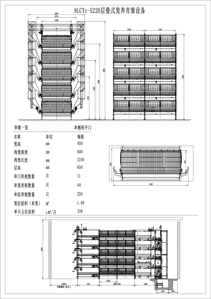 層疊式育雛育成設(shè)備