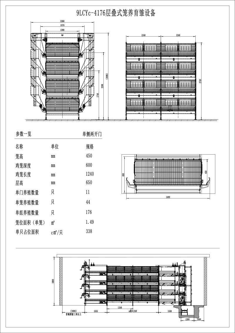 層疊式育雛育成設備