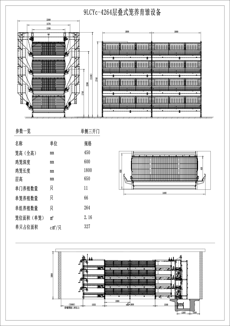 層疊式育雛育成設(shè)備